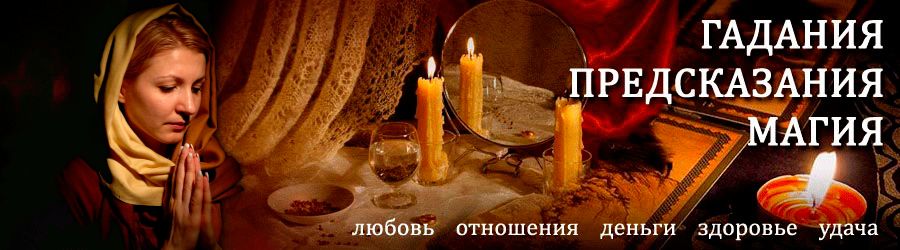 Гадалка в Смоленске — отзывы